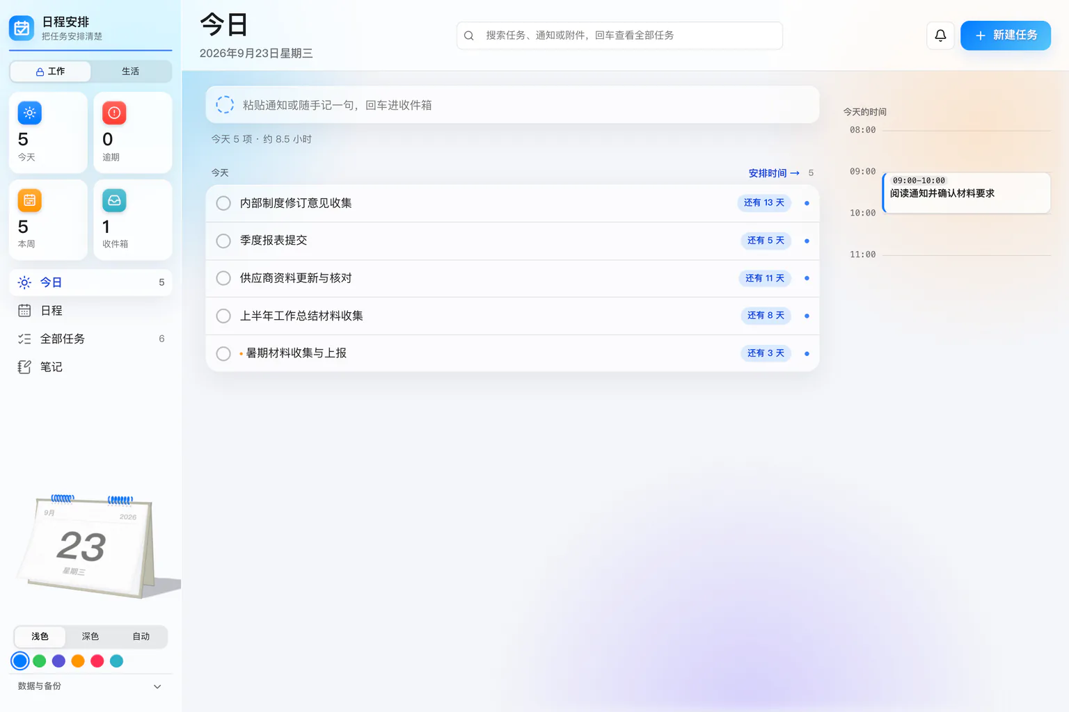 日程安排的今日页：今天要做的几件事列成一条条，各带还剩几天，右边一列是当天的时间安排